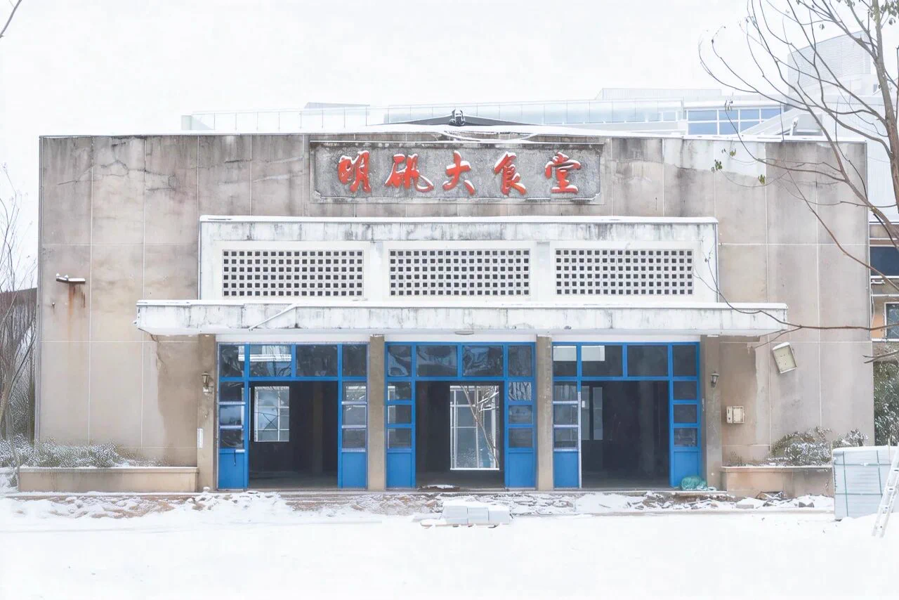 雪中的明矾大食堂旧建筑